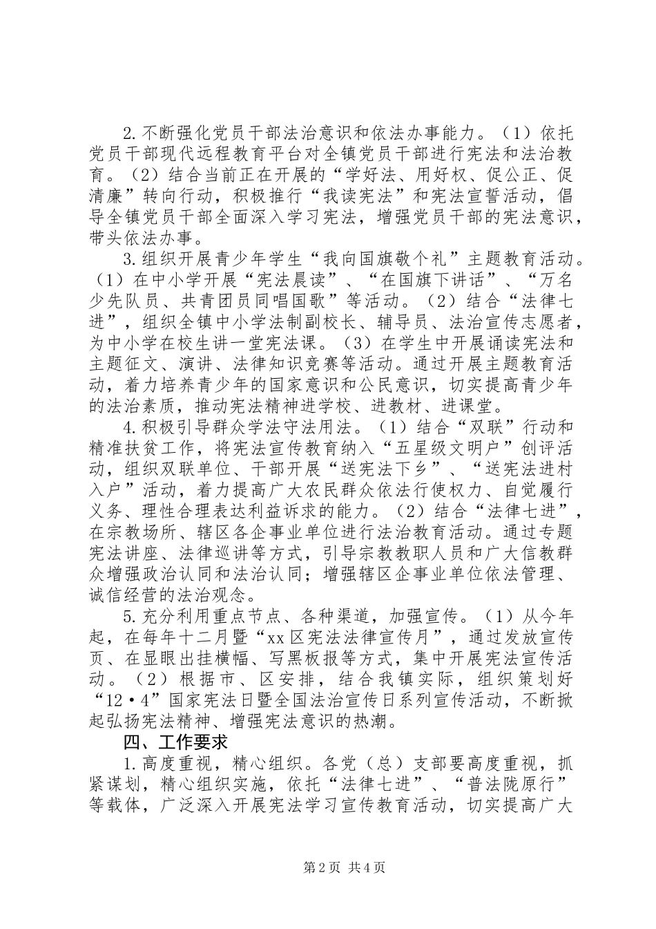 关于发放镇宪法学习宣传教育活动方案_第2页