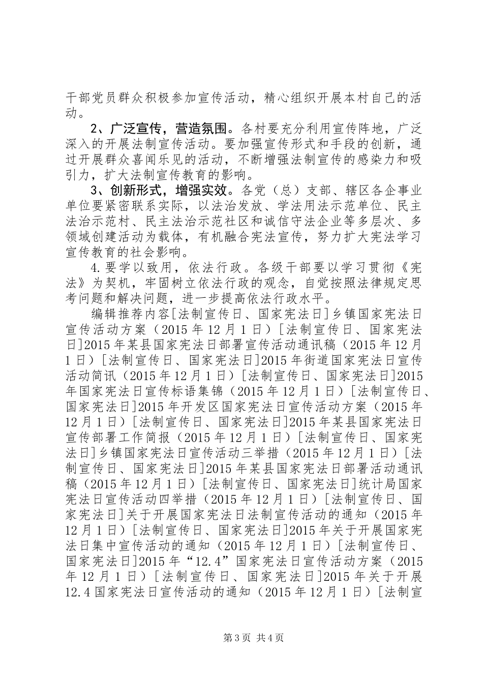关于发放镇宪法学习宣传教育活动方案_第3页
