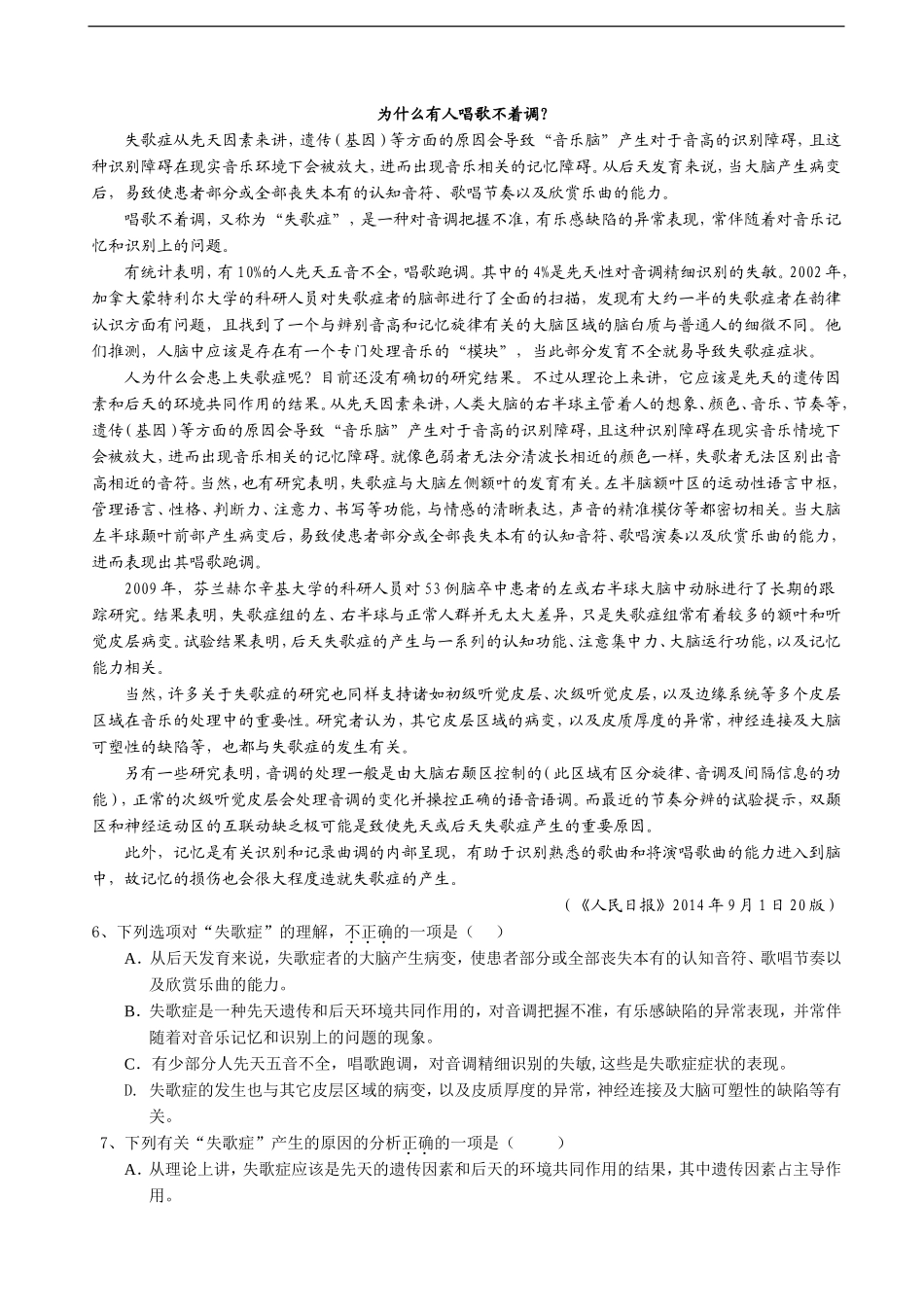 湖北省四校(襄州一中、枣阳一中、宜城一中、曾都一中)2014-2015学年高一上期中联考语文试题word版含答案_第2页