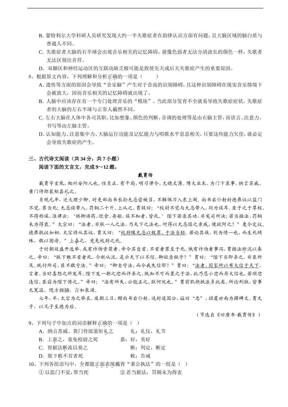 湖北省四校(襄州一中、枣阳一中、宜城一中、曾都一中)2014-2015学年高一上期中联考语文试题word版含答案_第3页