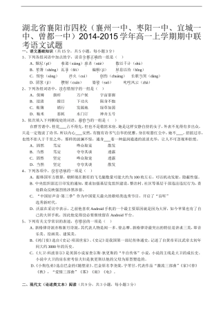 湖北省四校(襄州一中、枣阳一中、宜城一中、曾都一中)2014-2015学年高一上期中联考语文试题word版含答案