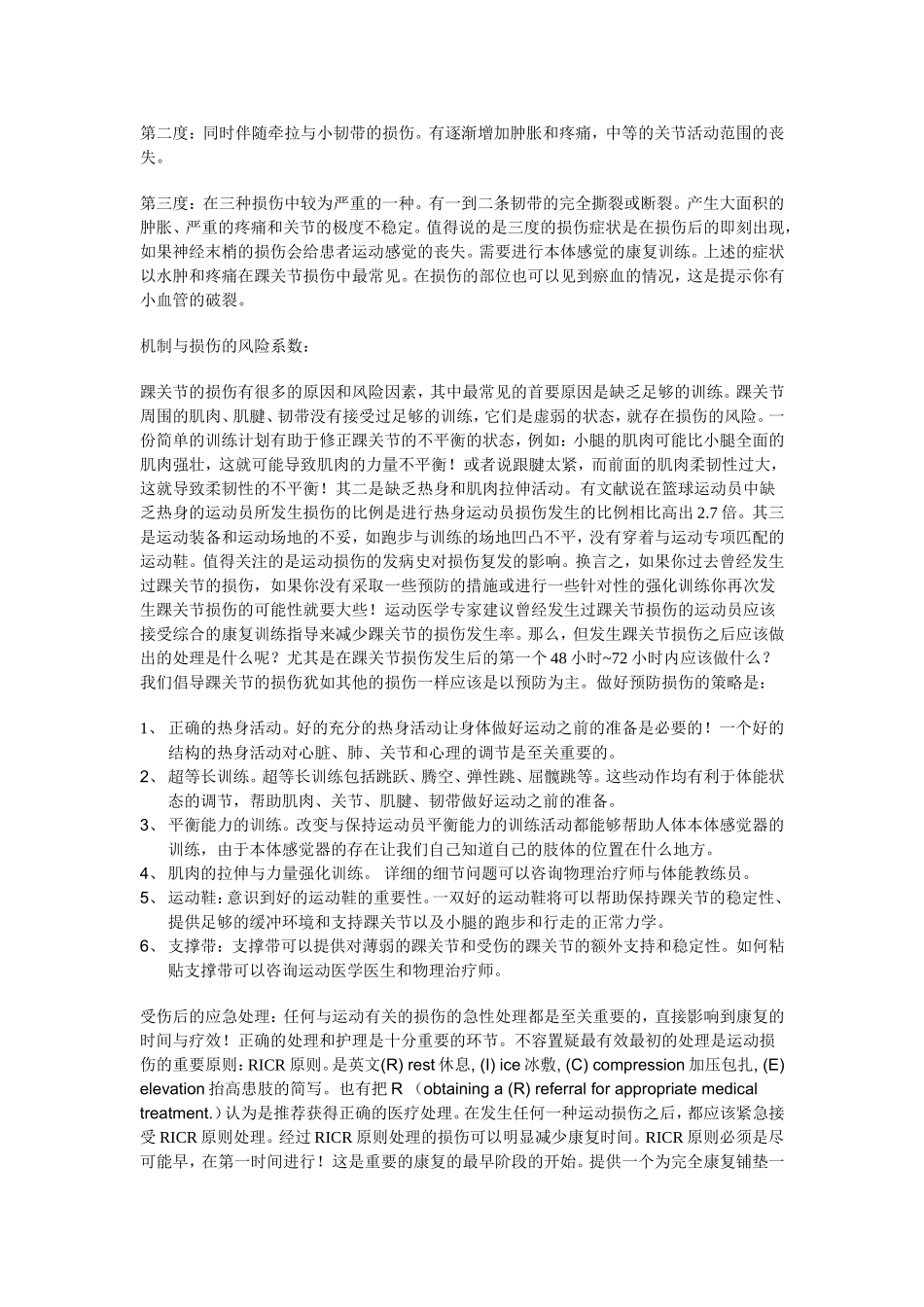踝关节损伤的预防治疗指南(1)_第2页