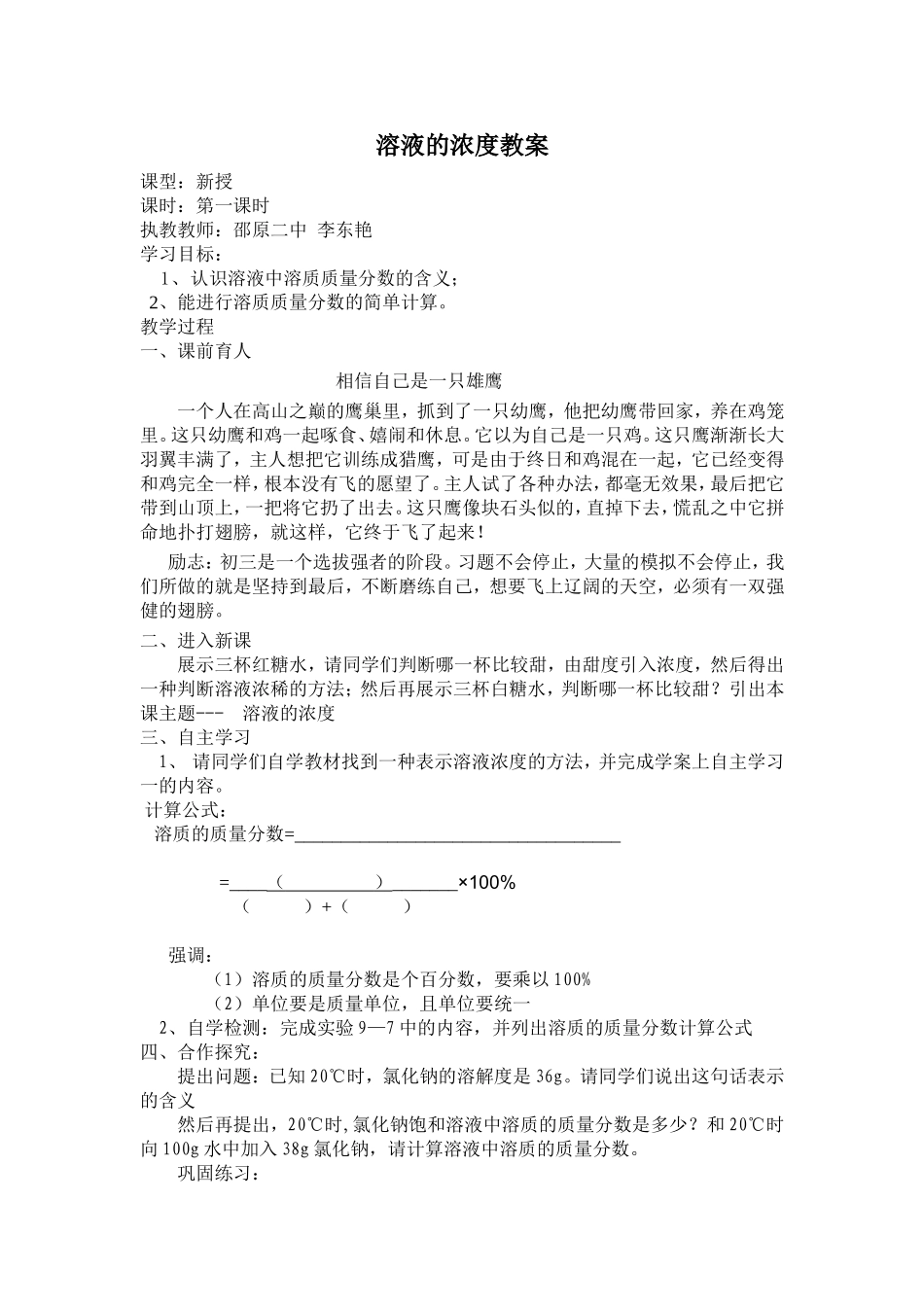 溶液的浓度教案_第1页