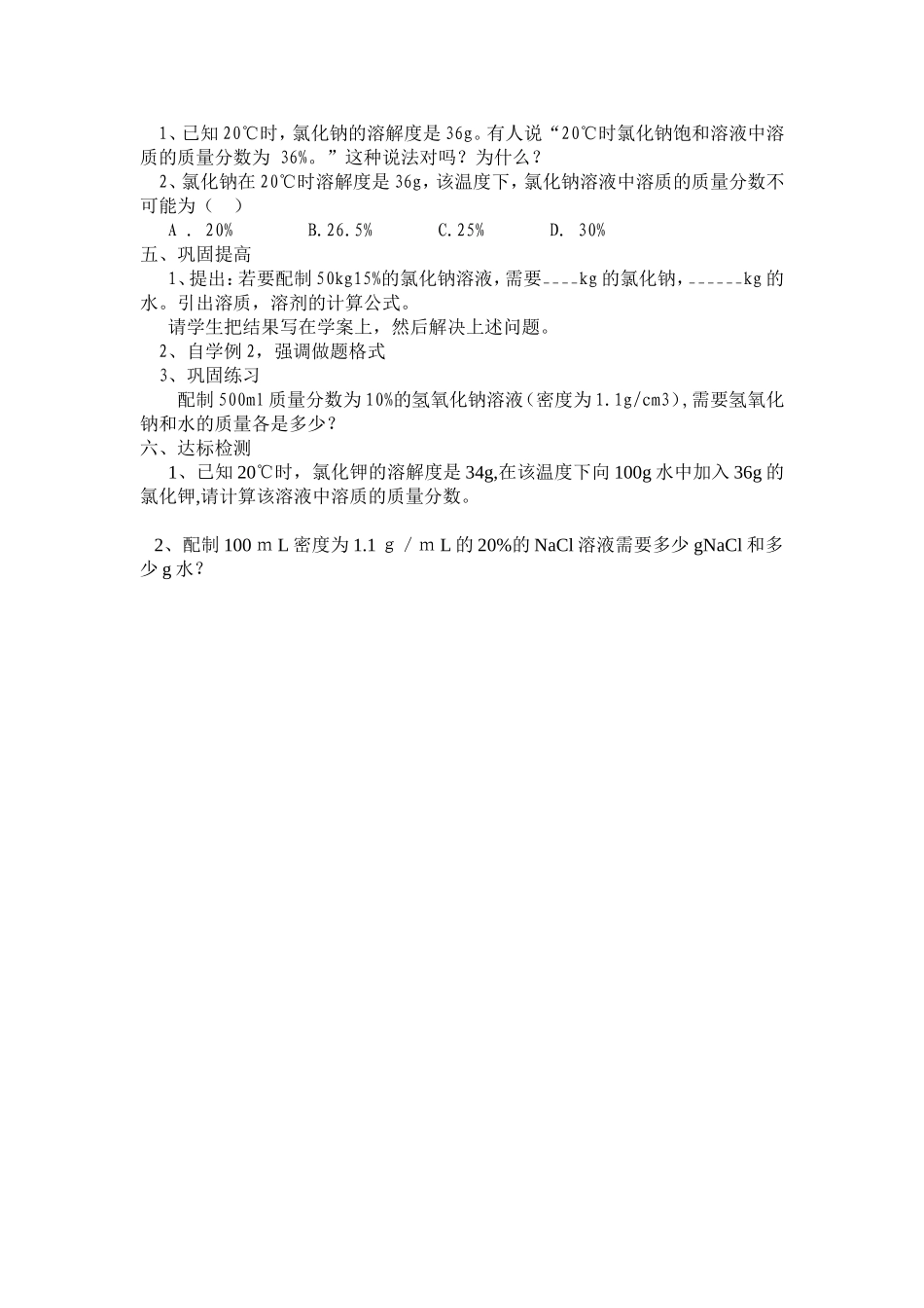 溶液的浓度教案_第2页