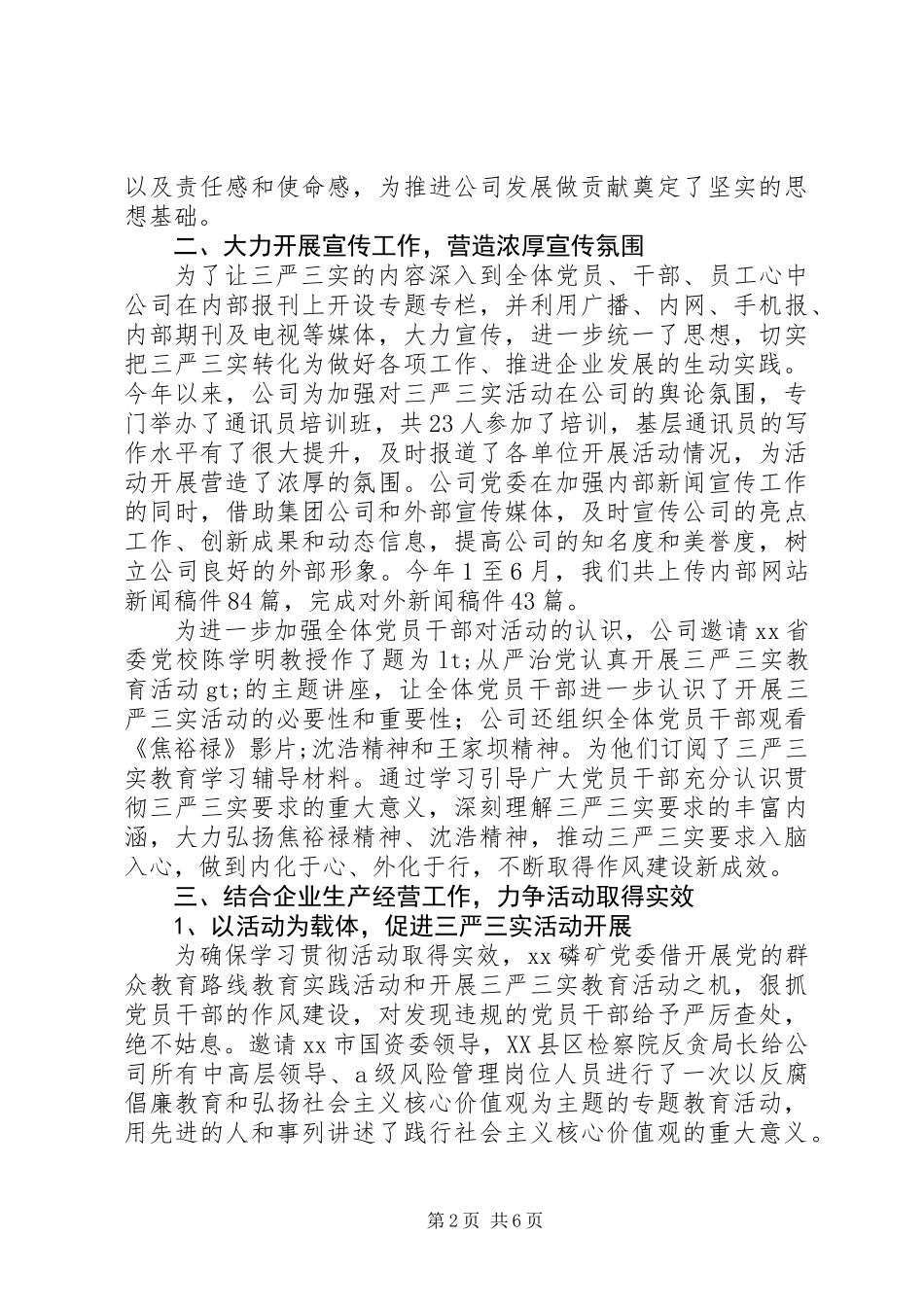 公司三严三实专题教育情况汇报_第2页