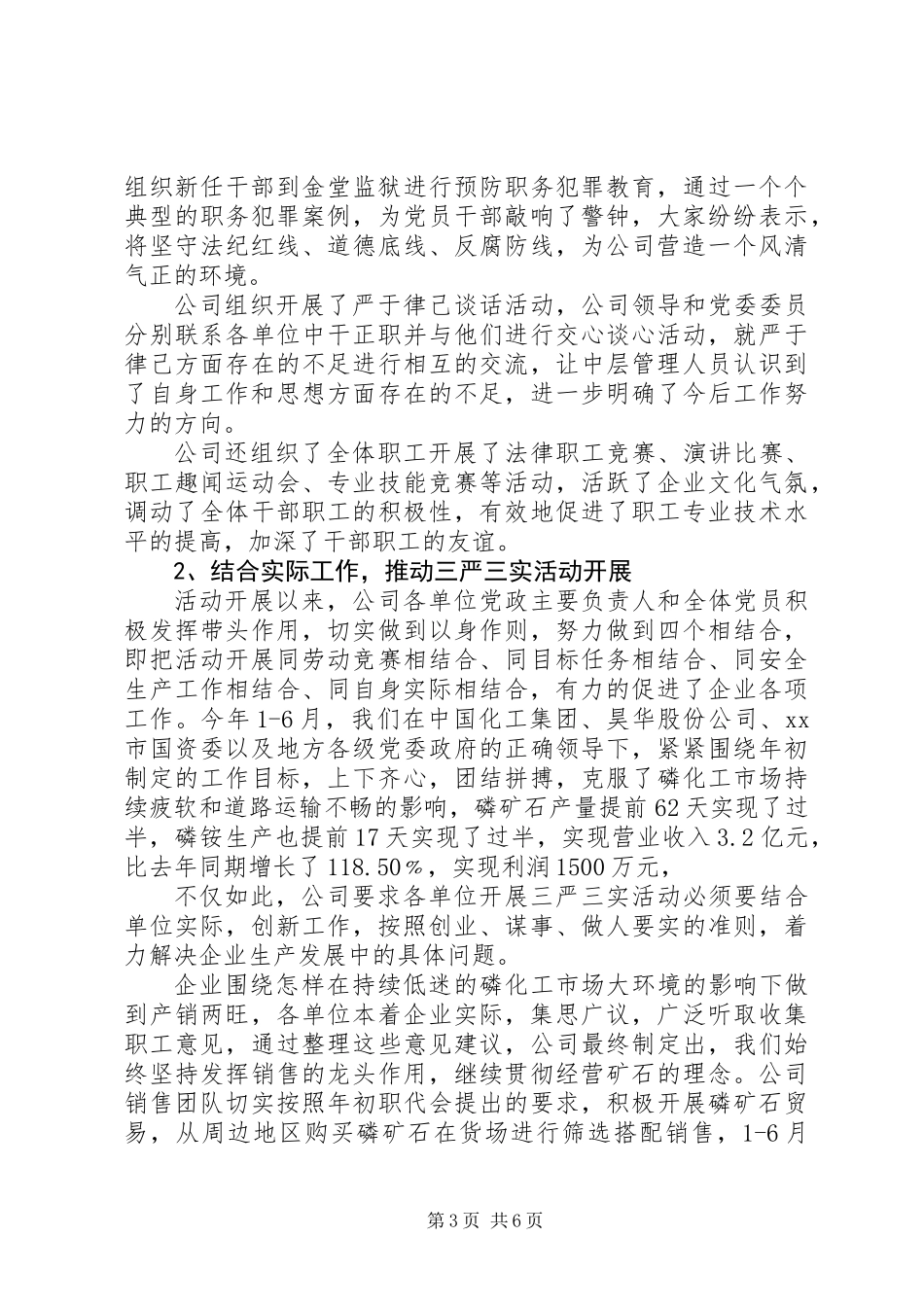 公司三严三实专题教育情况汇报_第3页