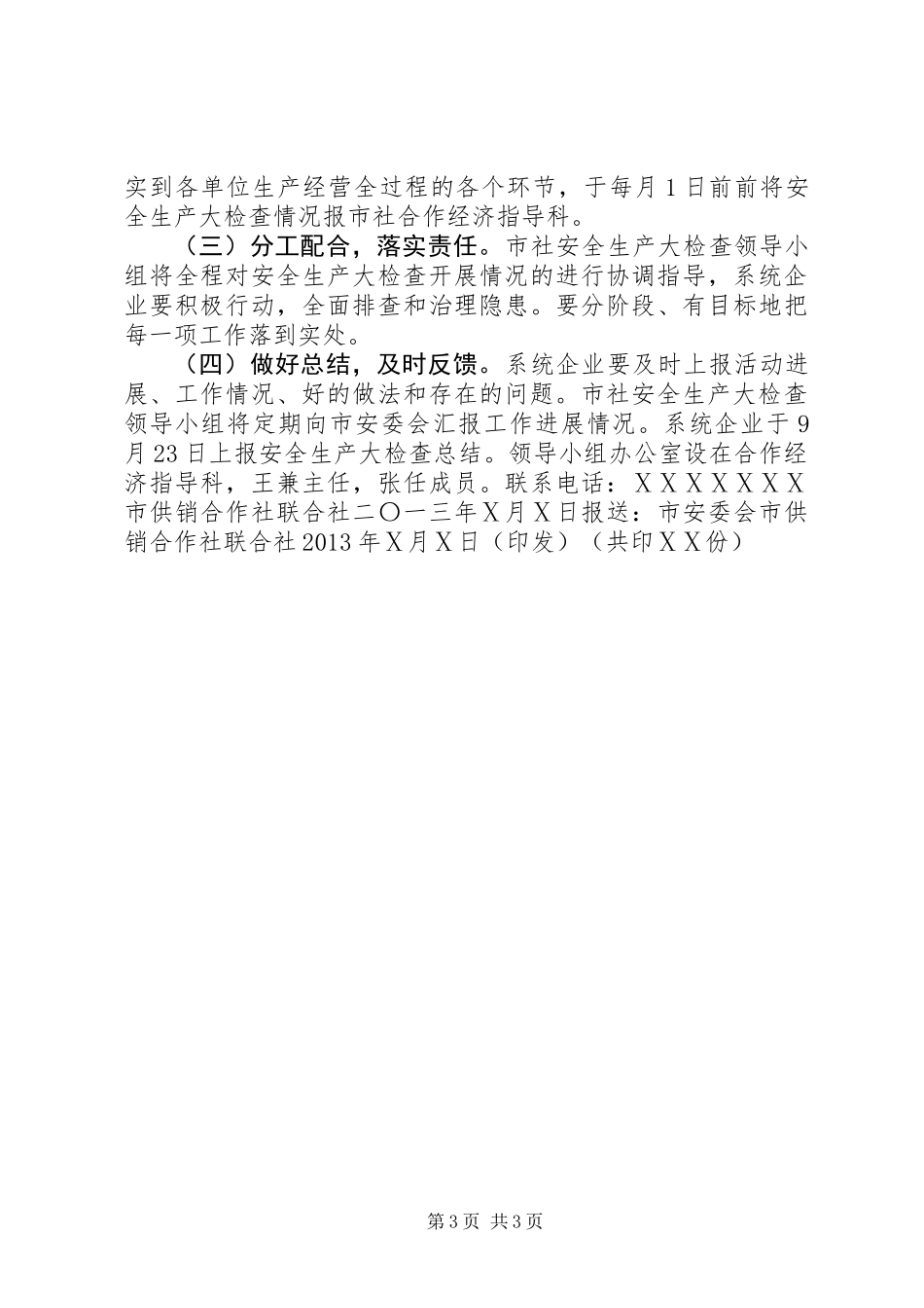 供销社安全生产大检查工作实施方案_第3页