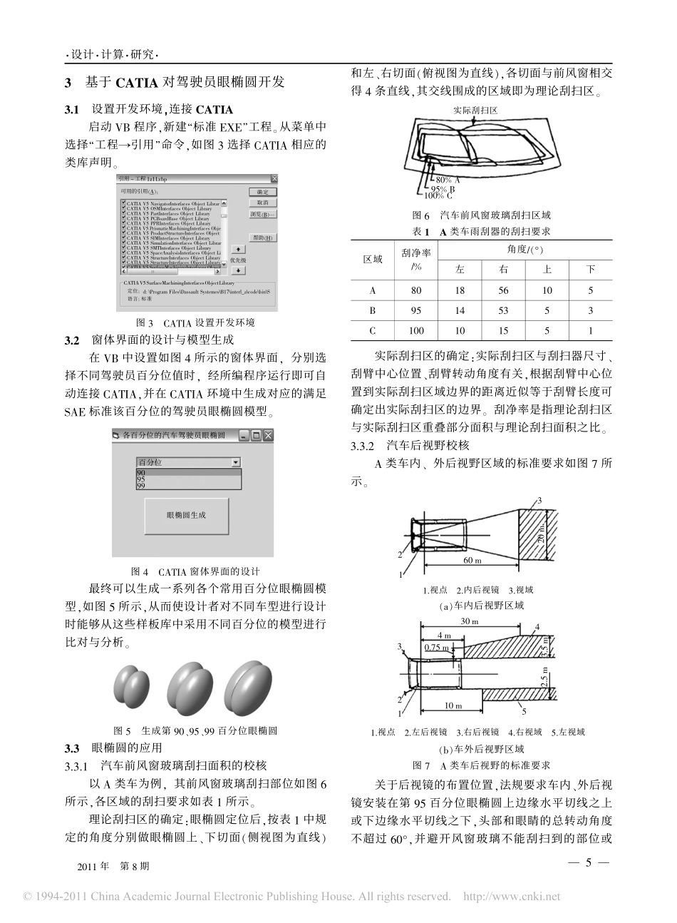 基于CATIA对轿车视野校核的开发_第2页