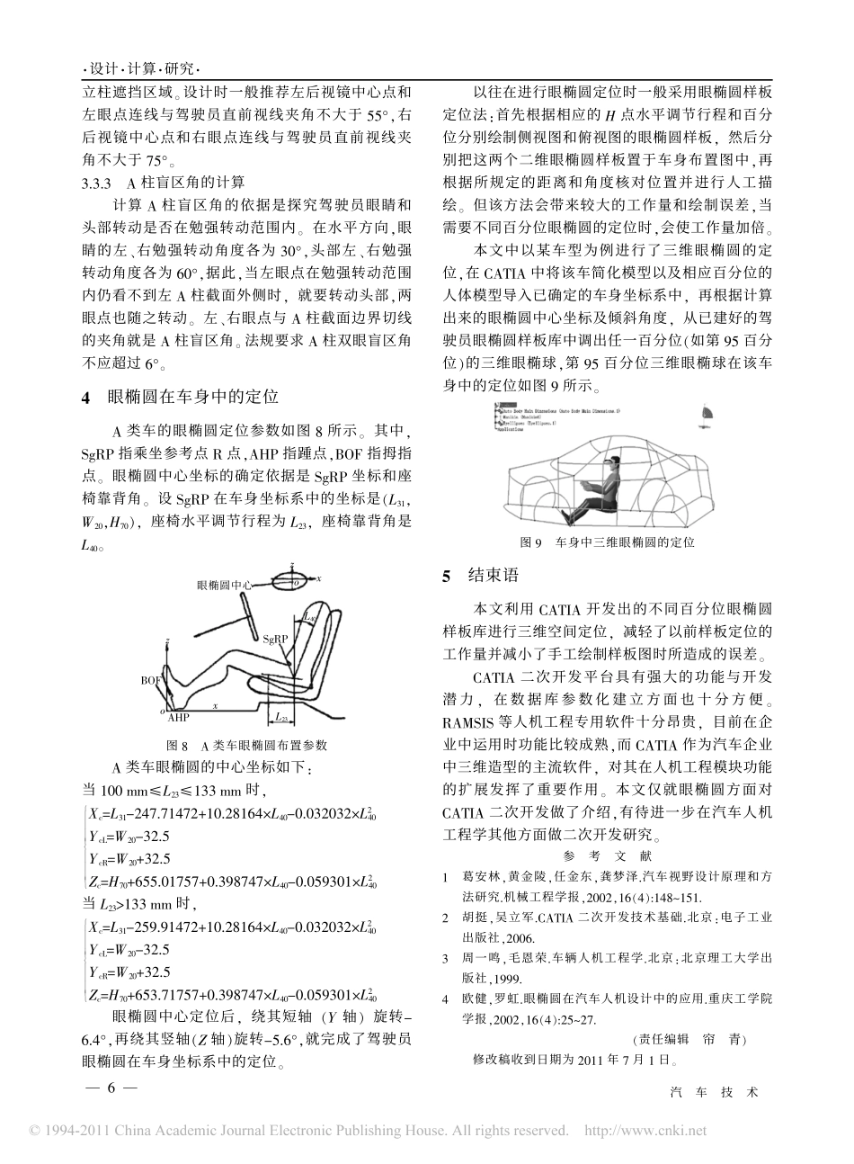 基于CATIA对轿车视野校核的开发_第3页