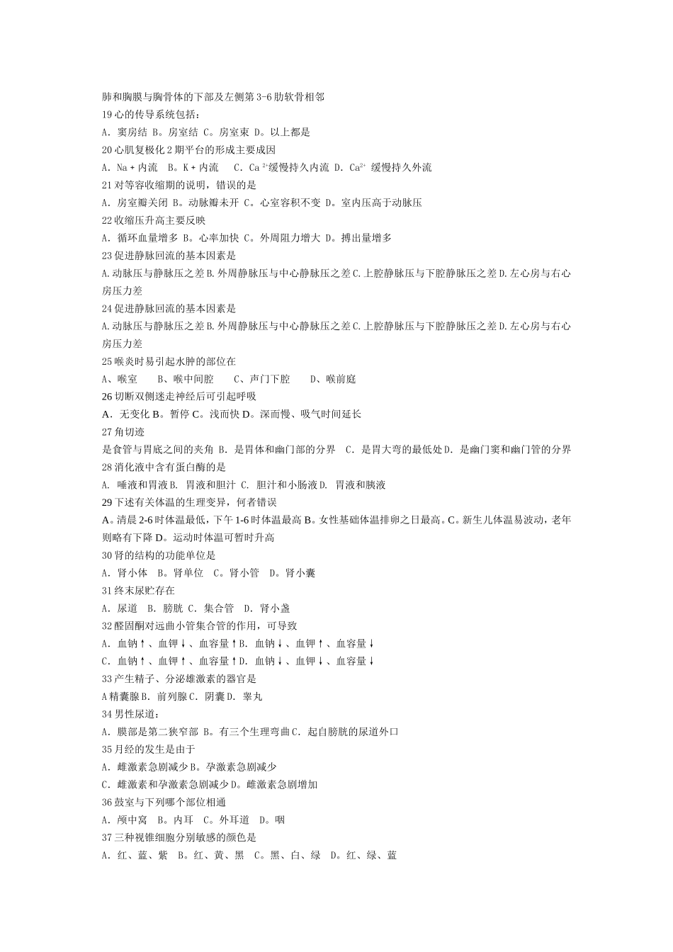 解剖生理学试题_第2页