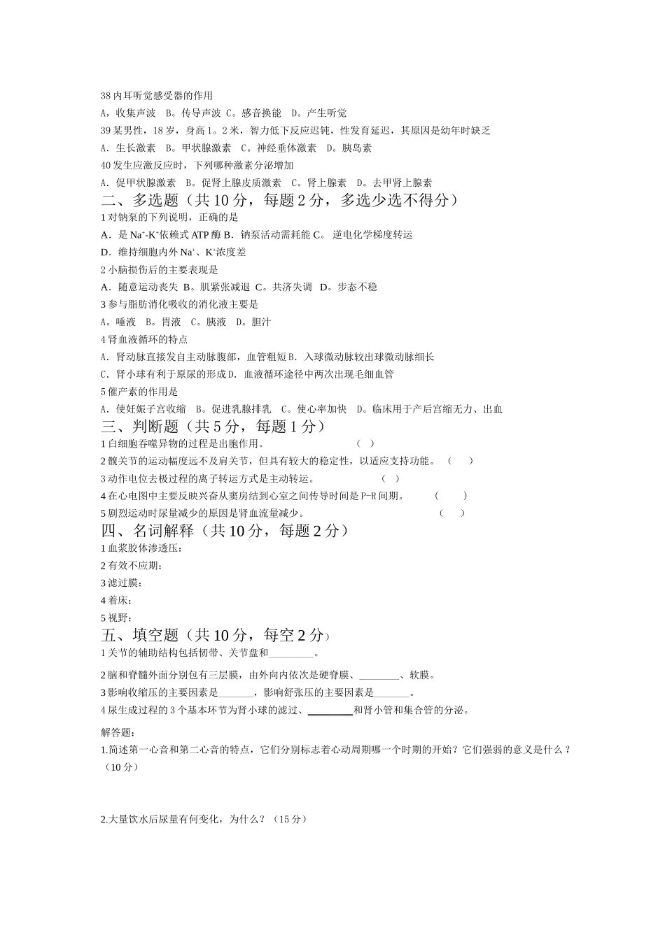 解剖生理学试题_第3页