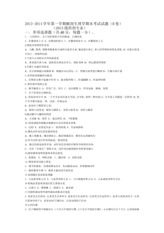 解剖生理学试题