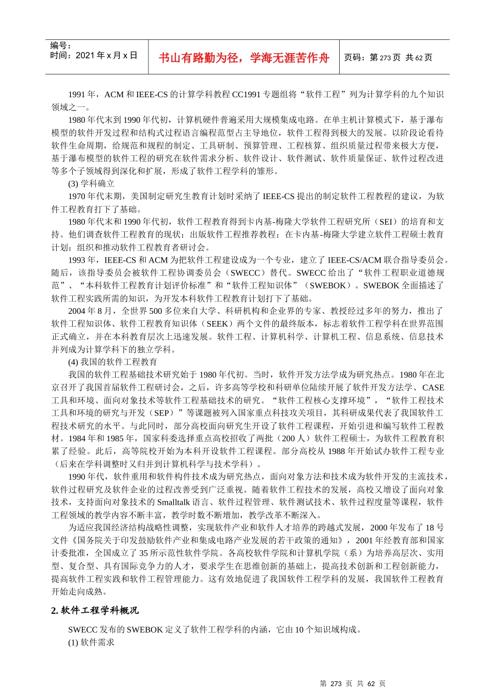 计算机科学与技术(软件工程方向)专业规范_第2页