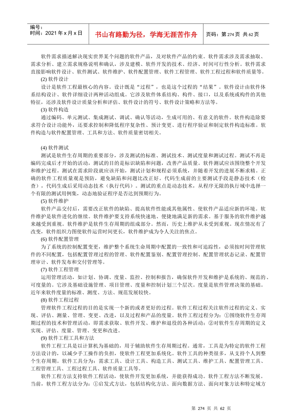 计算机科学与技术(软件工程方向)专业规范_第3页