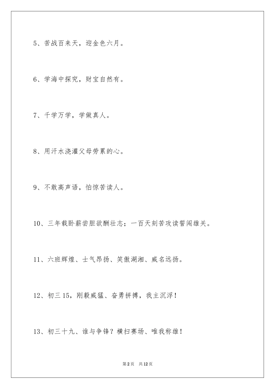 2024十六字的班级口号_5_第2页