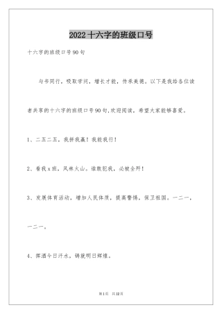 2024十六字的班级口号_5