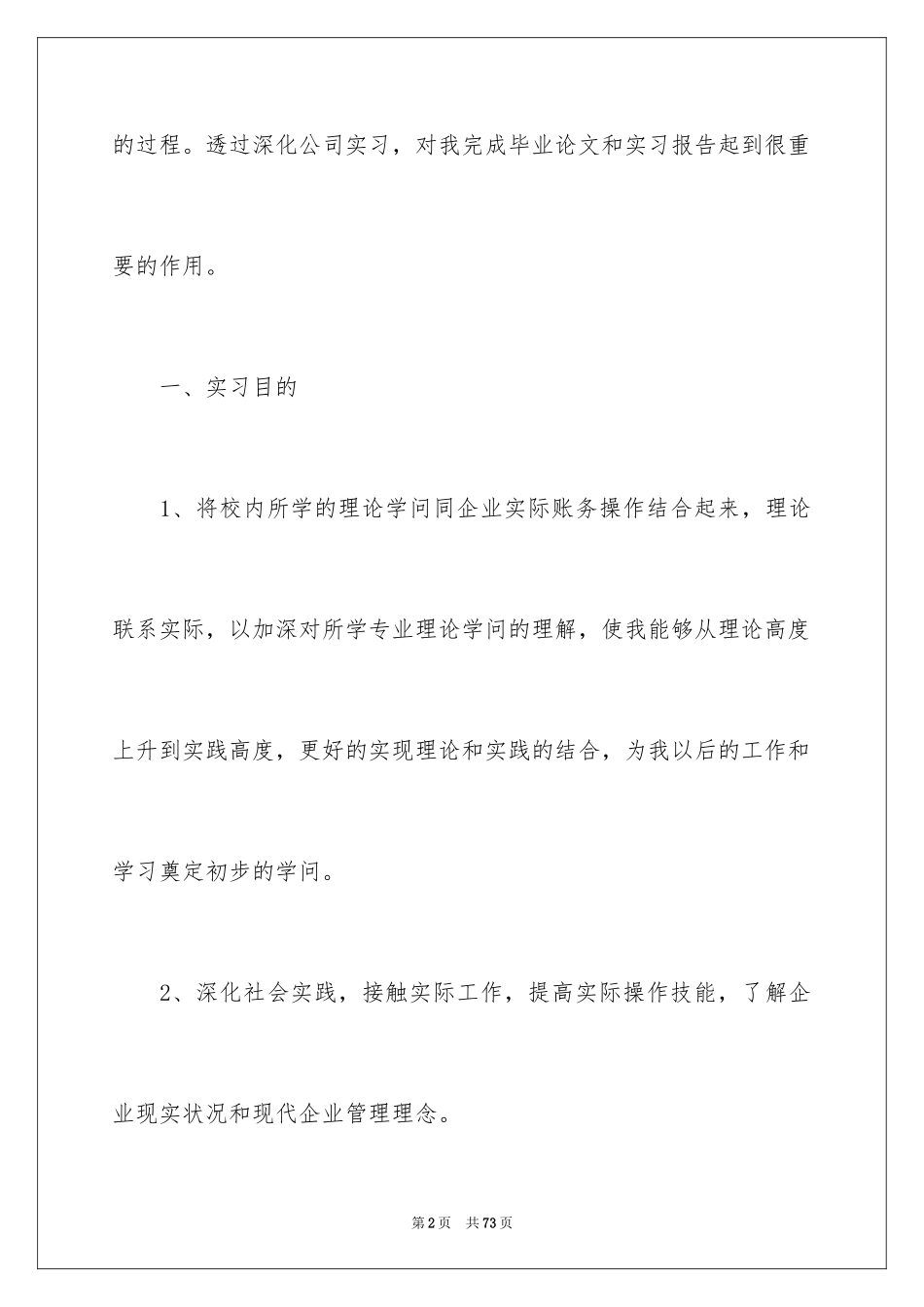 2024前台的实习报告_59_第2页