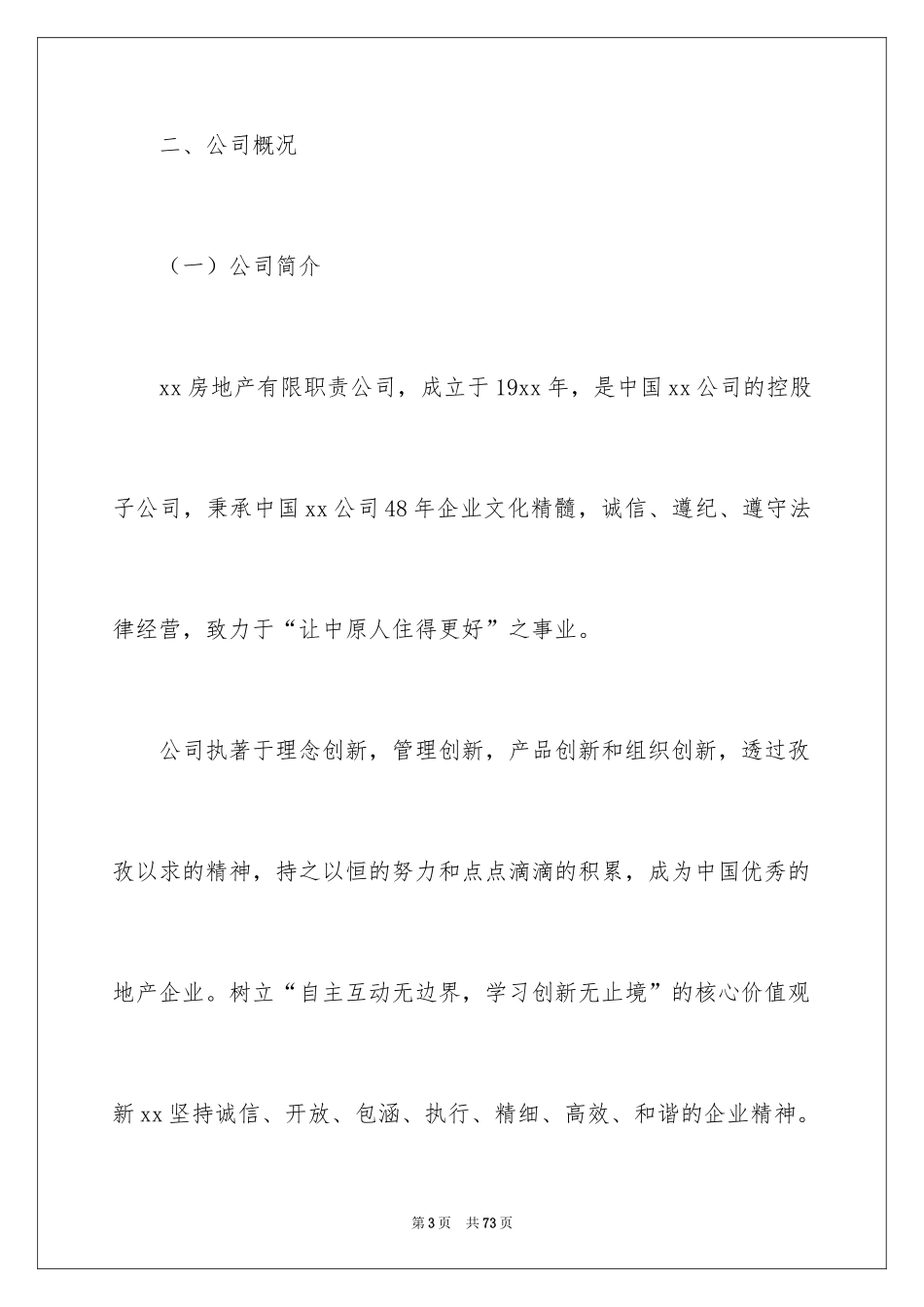 2024前台的实习报告_59_第3页