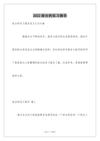 2024前台的实习报告_59