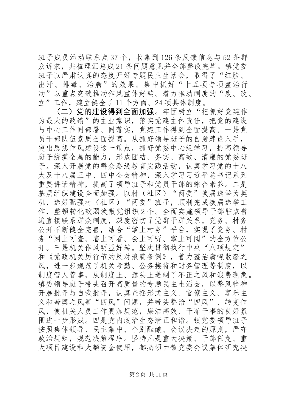 关于镇党委工作报告_第2页