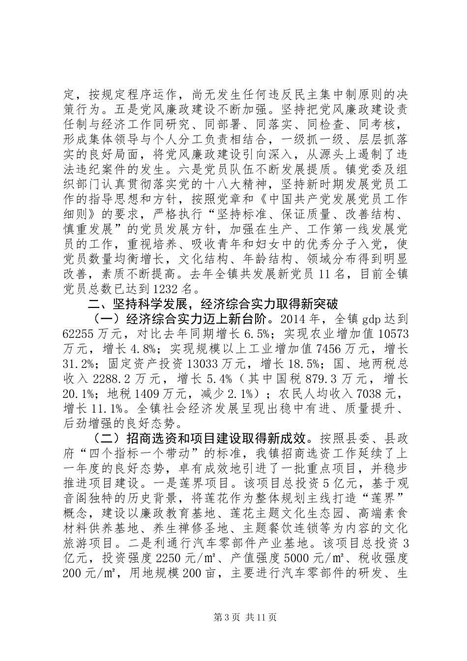 关于镇党委工作报告_第3页