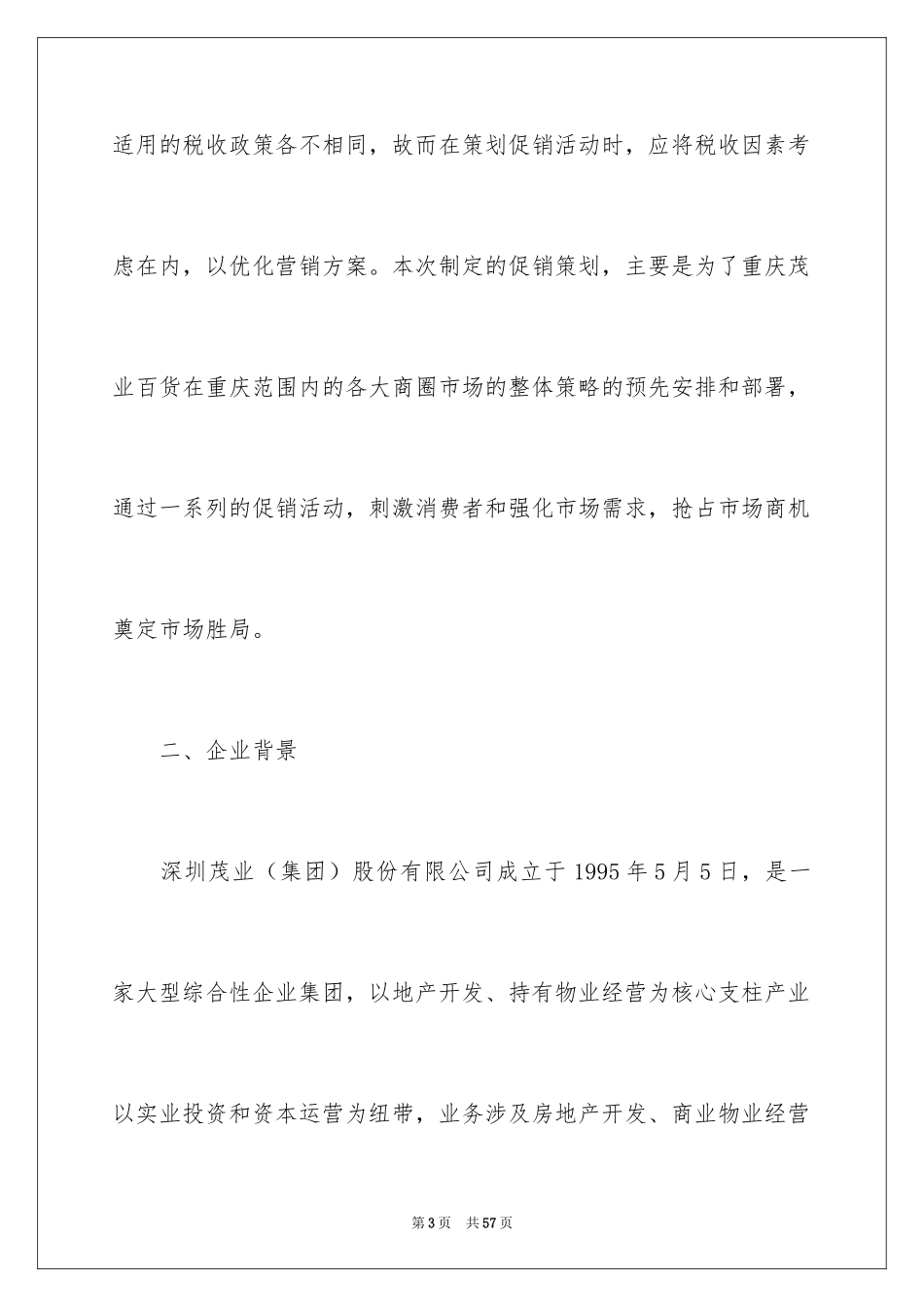 2024国庆活动策划方案_10_第3页