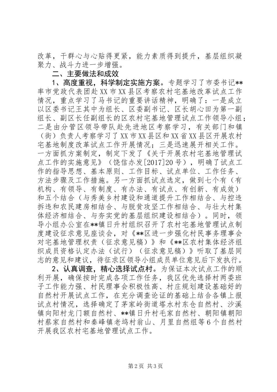 关于我区农村宅基地管理试点工作开展情况的调研报告_第2页