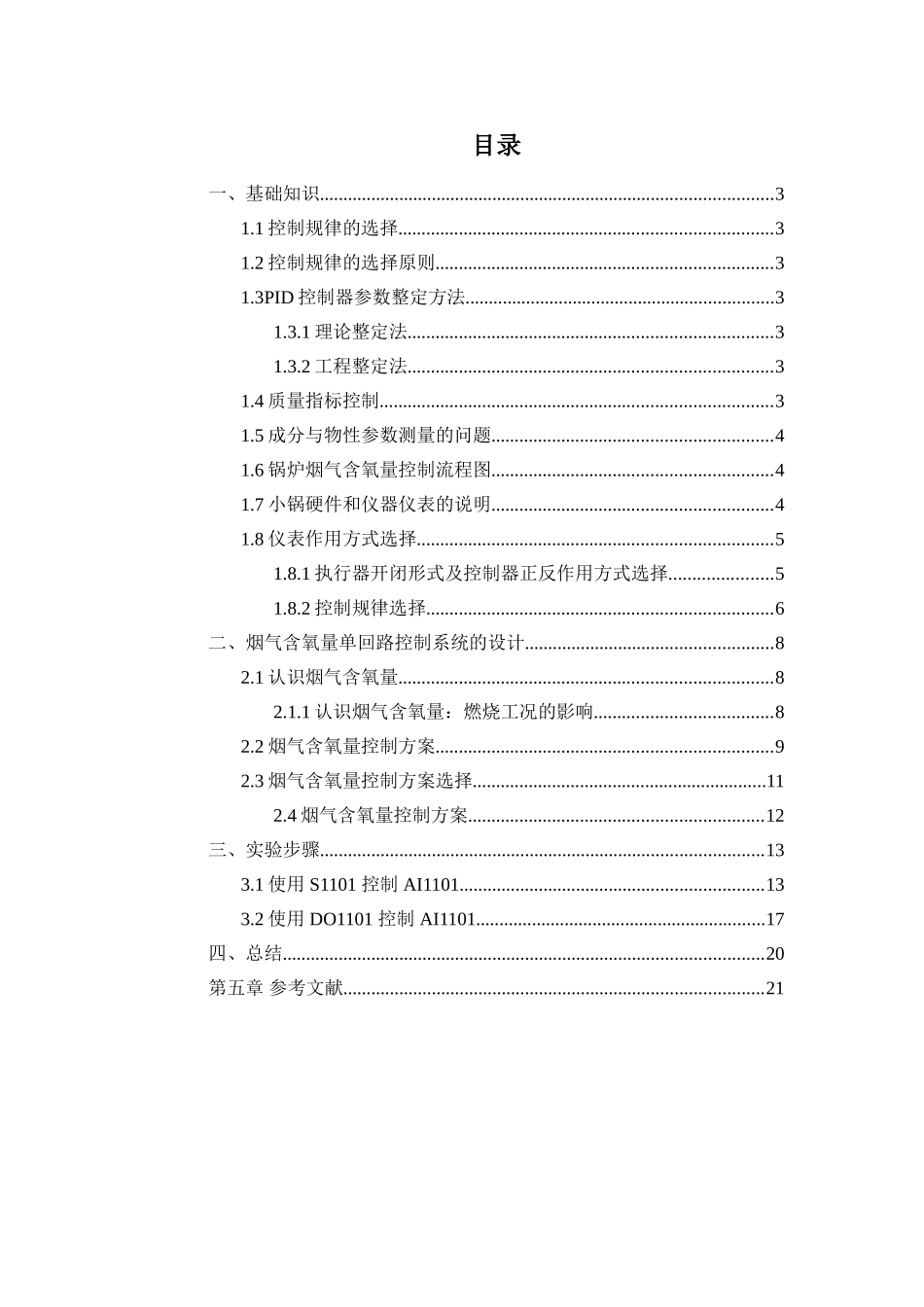 锅炉烟气含氧量控制_第3页
