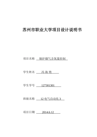 锅炉烟气含氧量控制