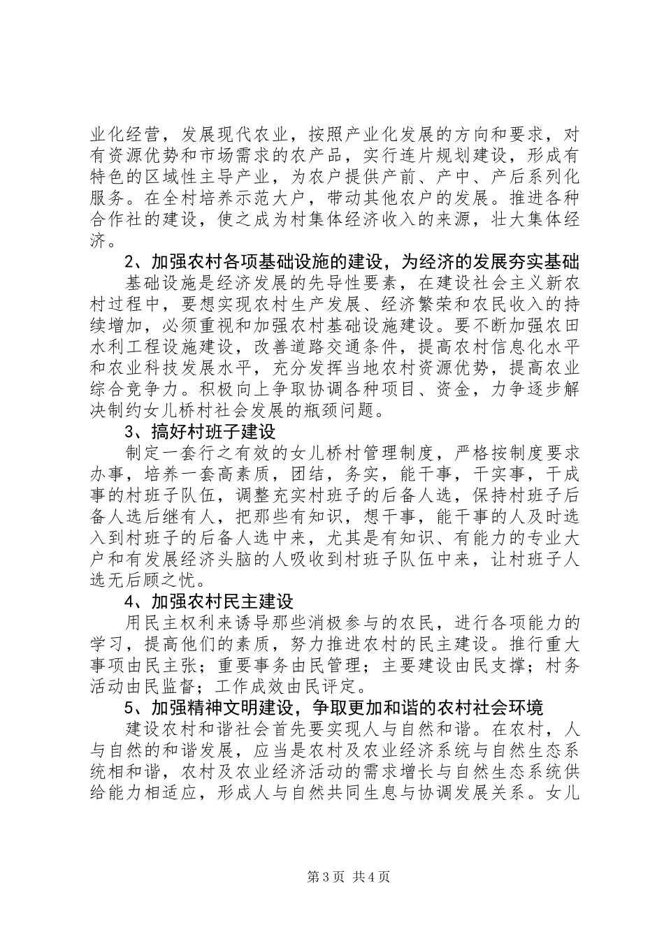 关于某村村情调研报告 (3)_第3页