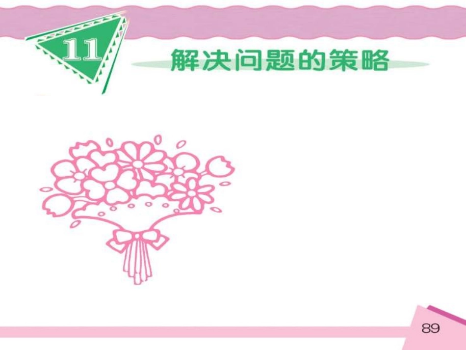 三年级数学长方形的面积计算课件[1]_第1页