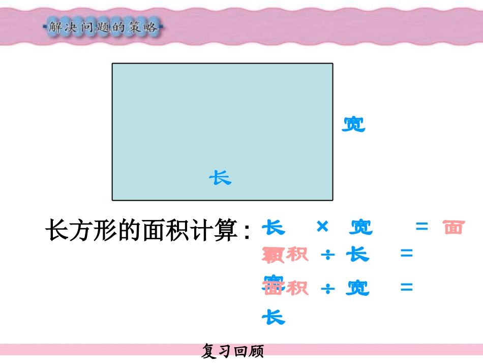 三年级数学长方形的面积计算课件[1]_第3页