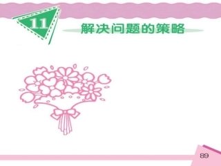 三年级数学长方形的面积计算课件[1]