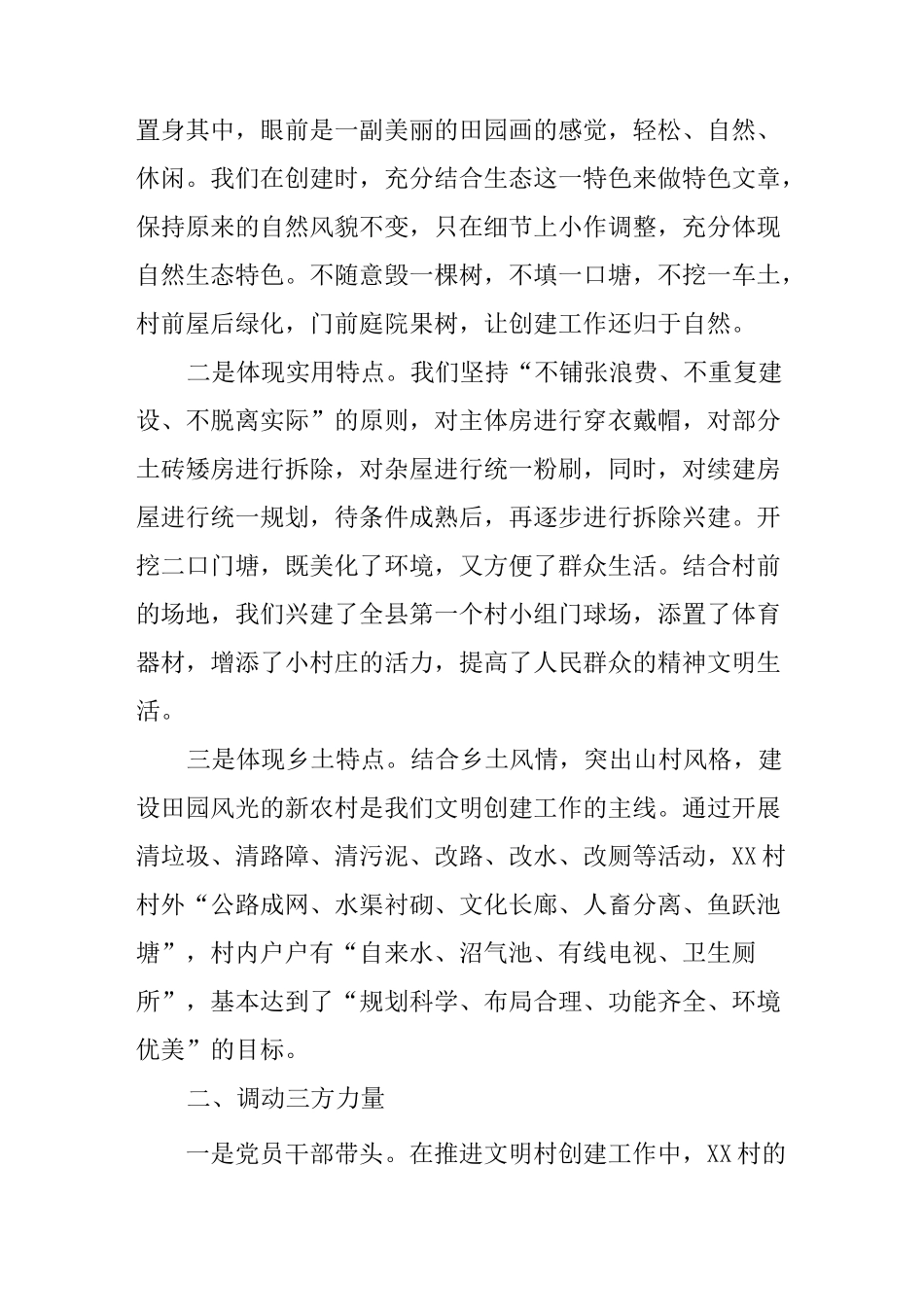 文明村创建工作报告_第2页