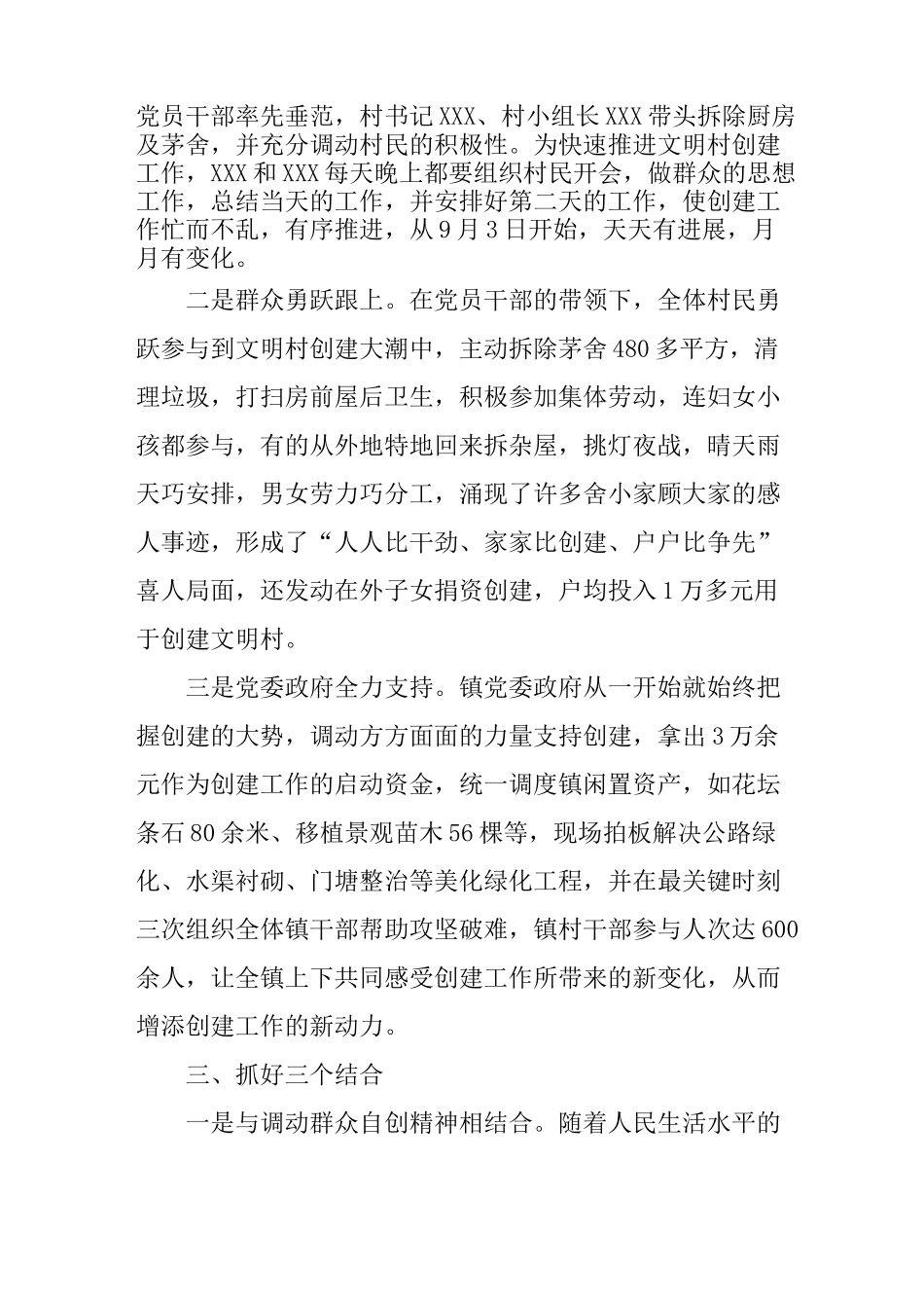 文明村创建工作报告_第3页