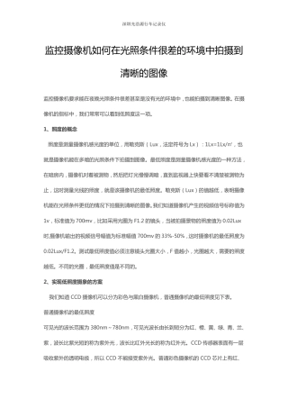 监控摄像机如何在光照条件很差的环境中拍摄到清晰的图像