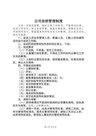 公司坐班管理制度