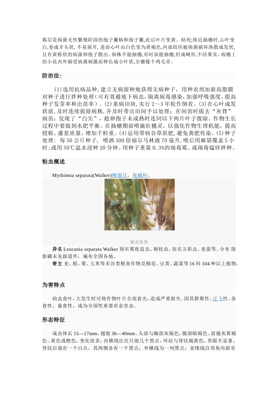 谷子病虫害防治技术_第3页