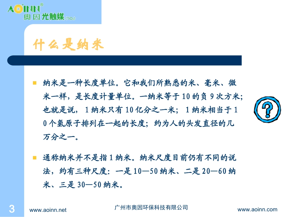 光触媒基本知识_第3页