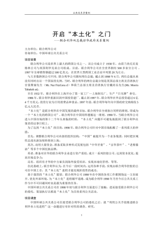 开启“本土化”之门