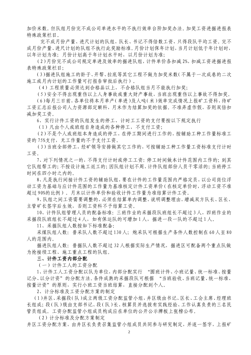 计件工资考核及分配办法_第2页