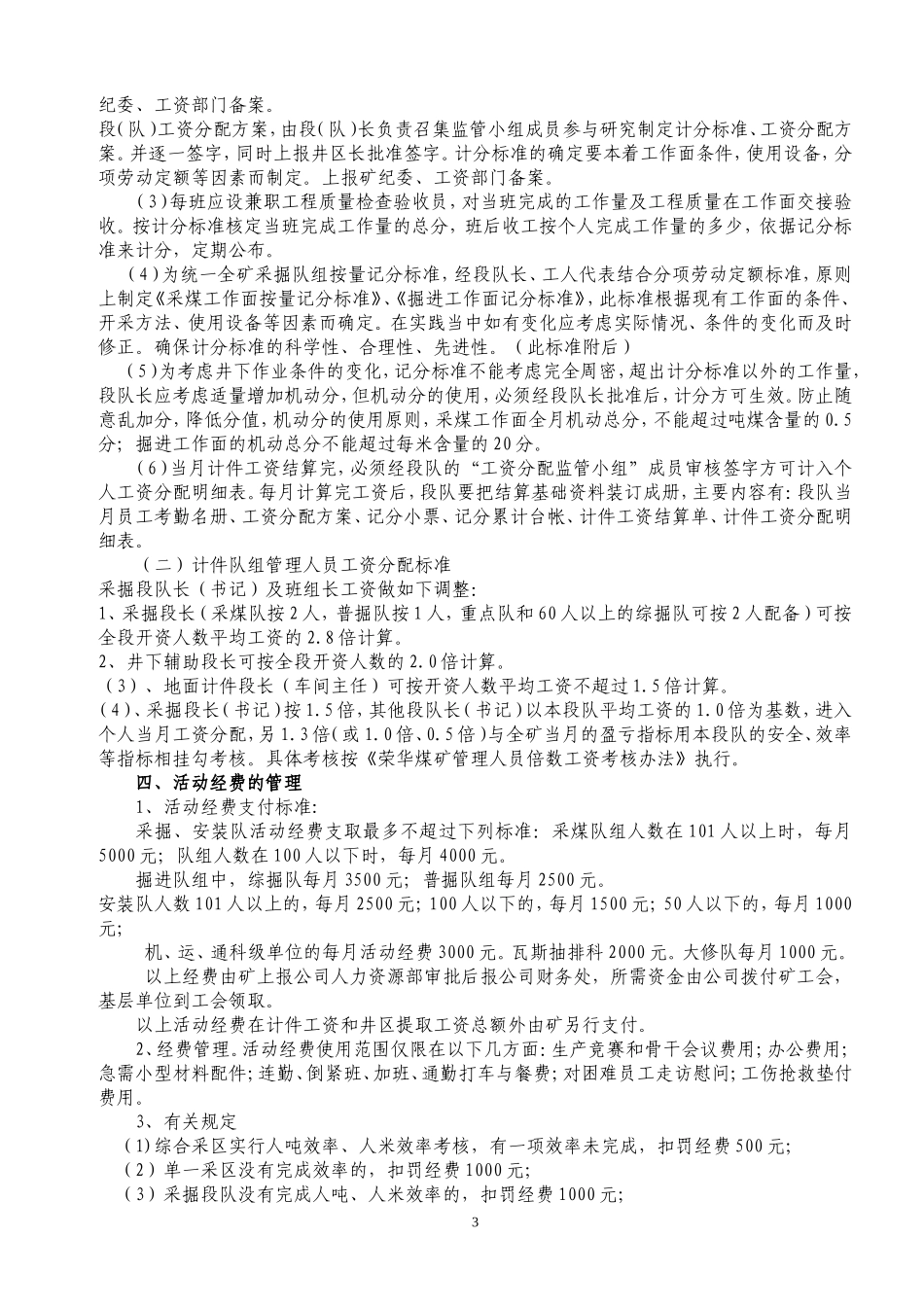 计件工资考核及分配办法_第3页