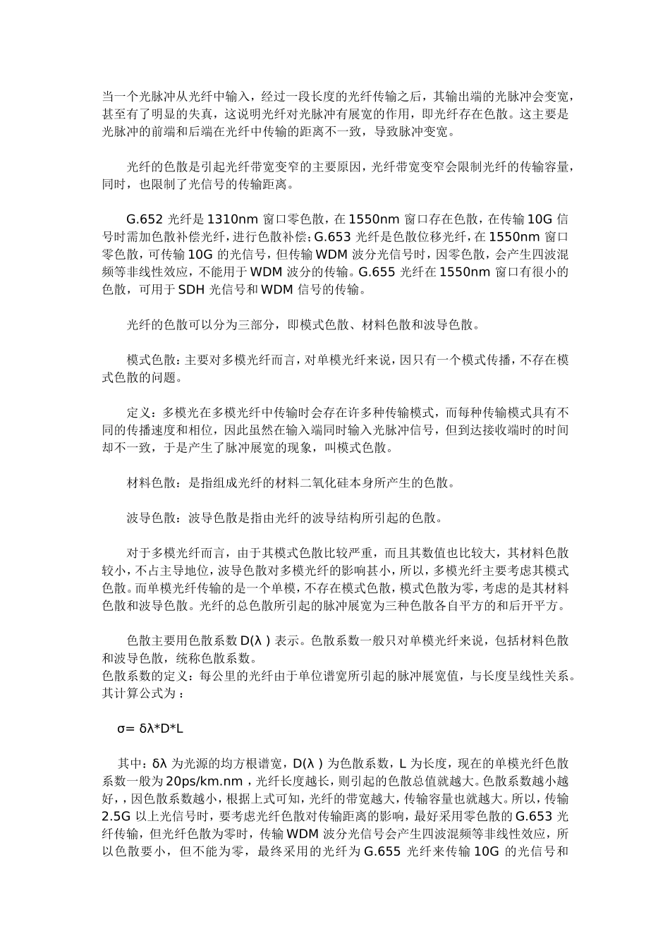 光纤色散原理_第1页