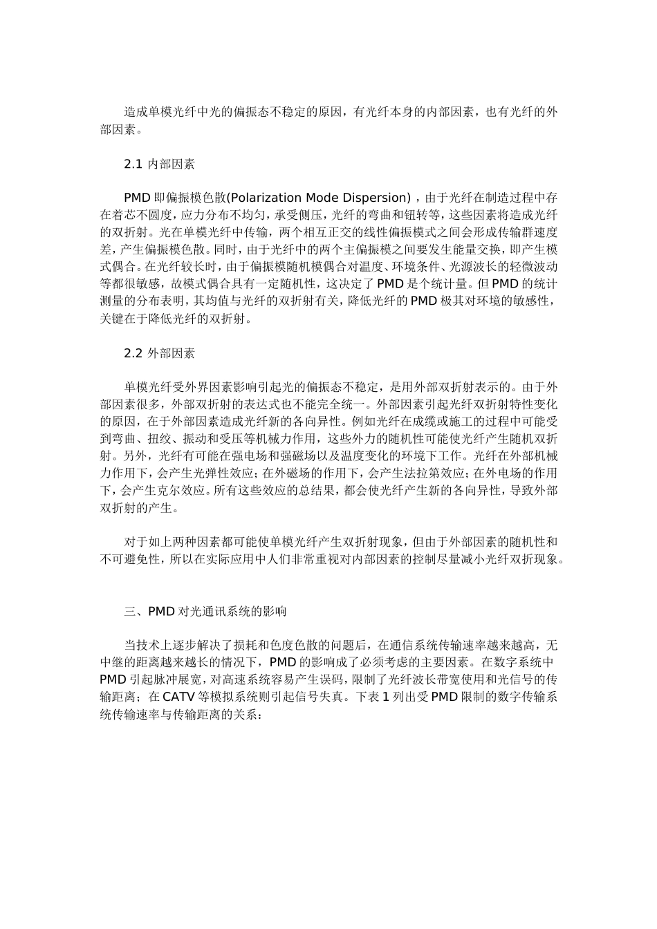 光纤色散原理_第3页