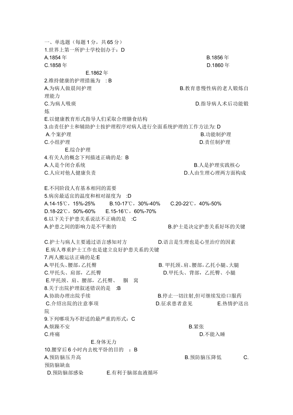 基础护理学试卷1_第1页