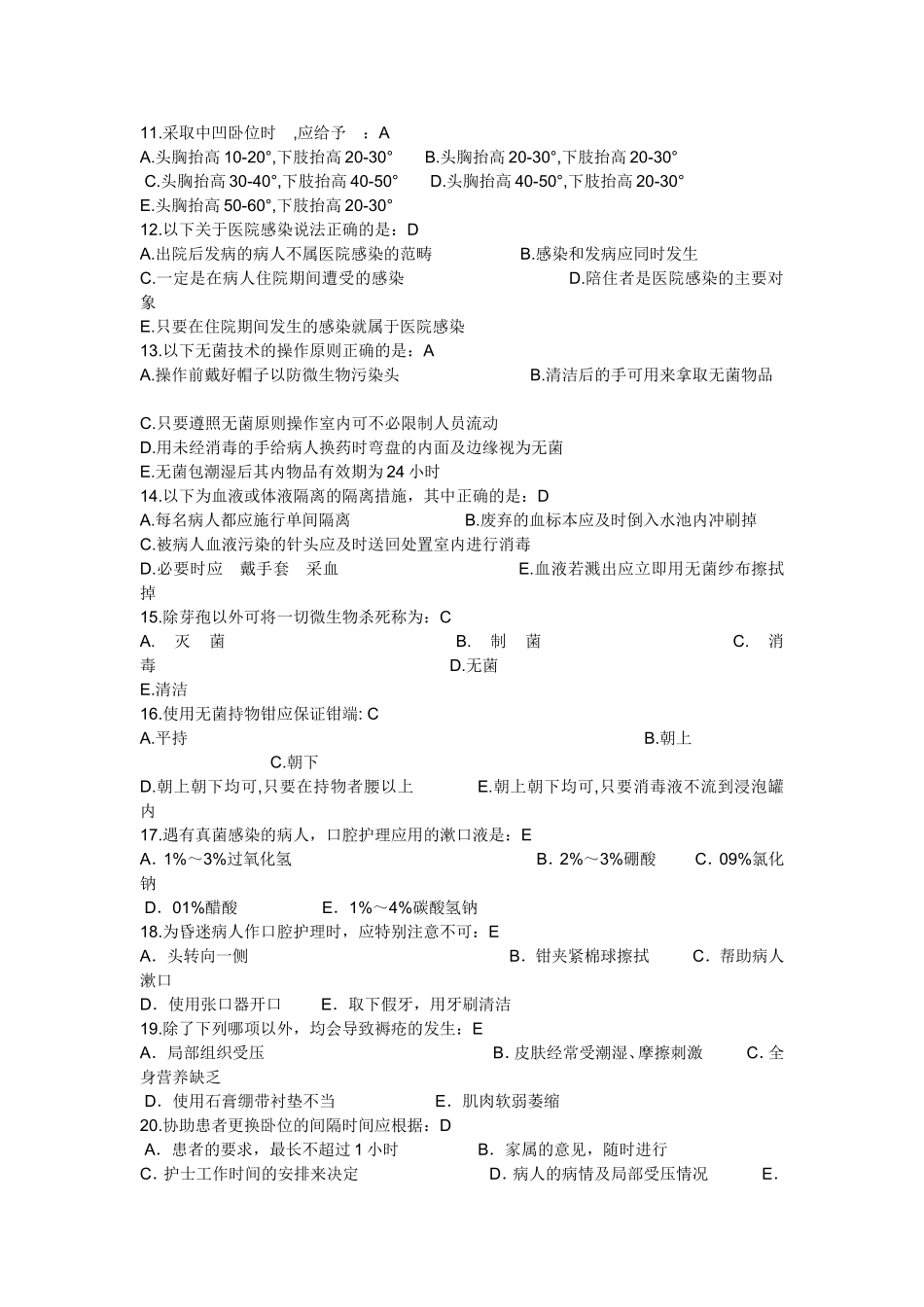 基础护理学试卷1_第2页