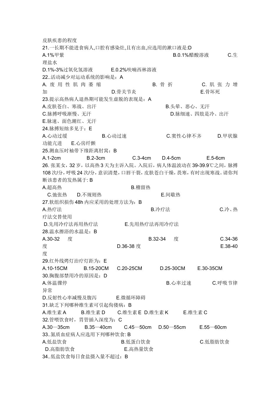 基础护理学试卷1_第3页
