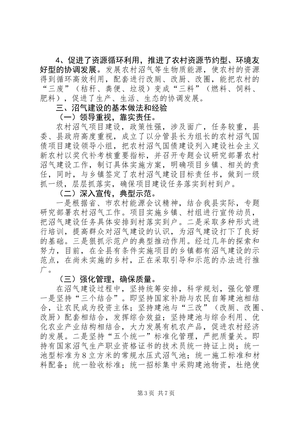 关于县农村沼气国债项目建设情况的调研报告_第3页