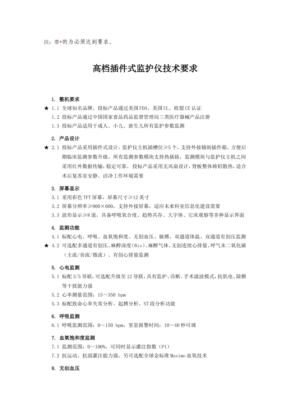 各设备技术参数_第2页