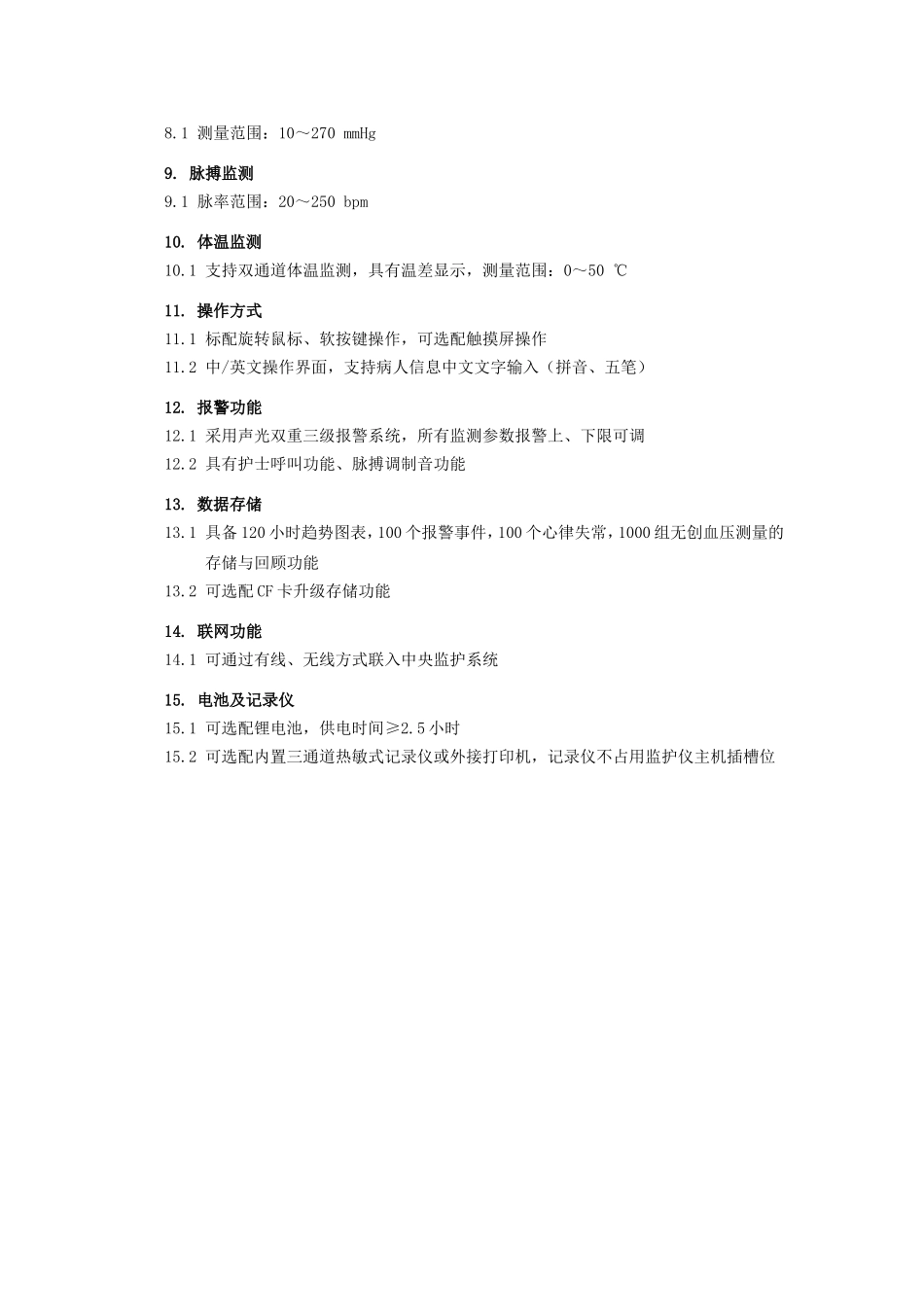 各设备技术参数_第3页